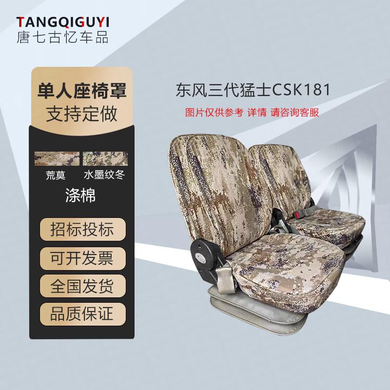 Military Style Vehicle Seat Cover Single Seat