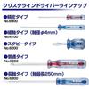VESSEL (VESSEL) Crystaline Normal Screwdriver -4.5 x 50 6300