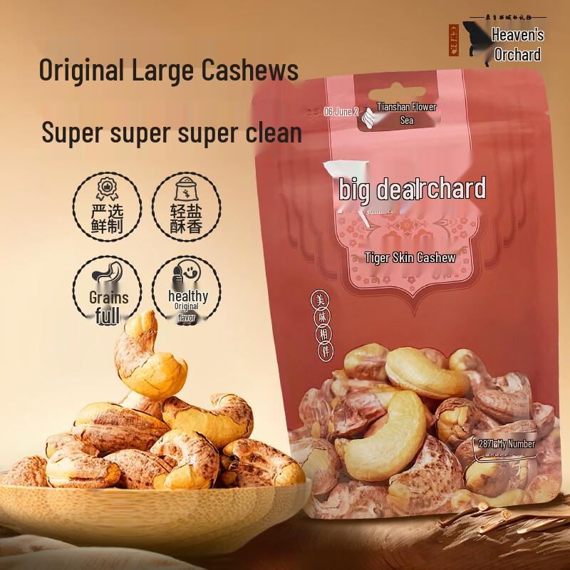 Summer Orchard Tiger Skin Cashews
