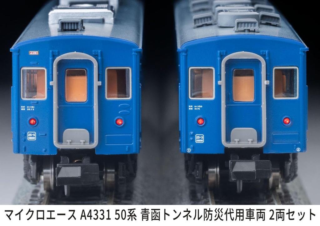 MicroAce N Gauge 50 Series Seikan Tunnel Disaster Prevention Substitute Set of Model Passenger A4331 Train, 2, Train, Car,