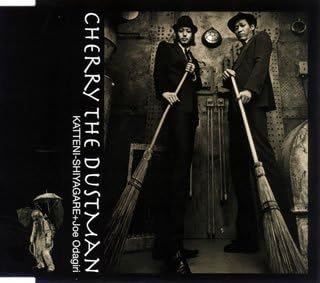 

CD KATTENI SHIYAGARE Cherry The Dustman ESCL2866 Japan ObiJapanese PopRock Used