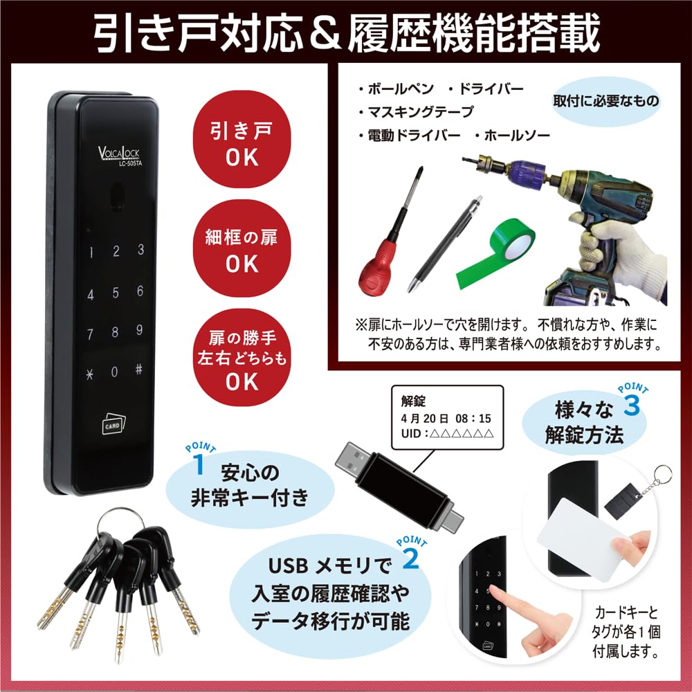 Lockman Japan Digital Door Lock, Slim Vertical Type, Sliding Door Compatible, with Emergency Key, History Recording, Card/PIN Code Operated, LC-505TA-