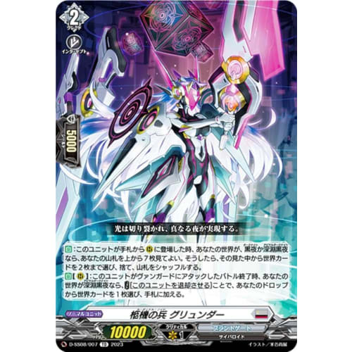 

Vanguard D-SS08/007 Coffin Soldier Grnder (TD) Beginner s Deck Set Orphist