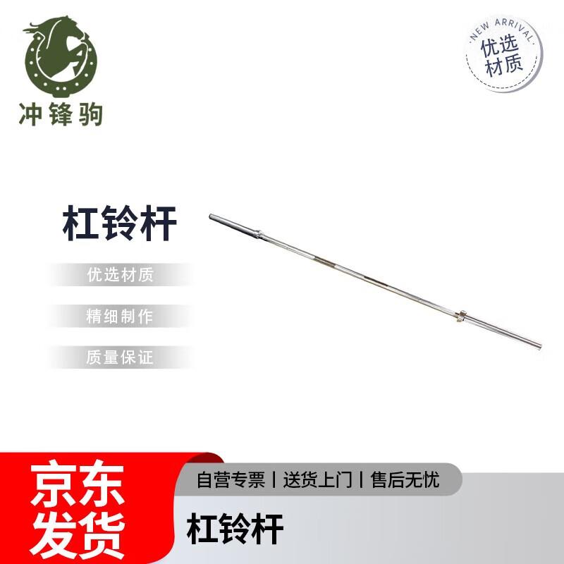Chongfengju 1.8m Olympic Barbell Bar