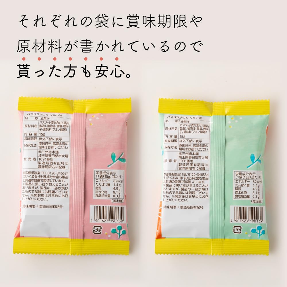 Sanshu Sohonpo Retirement Sweets Thank You for Your Help Individually Wrapped Assorted Pasta Snacks Box of 30 Bags