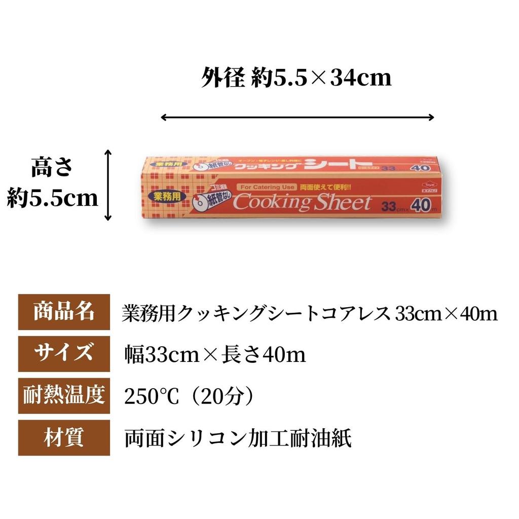 Toyo Aluminum Cooking 33cm x Commercial Made in on both Suitable for frying and microwave Oven S0177 Sheet, 40m, Grade, Japan, Non-stick sides,