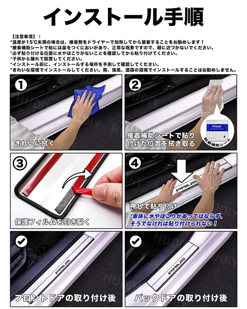 HUDIY Stainless Steel Side Step Guards for the New Prius 60 Series 2023 Scuff Luggage Step Door Scuff Set with Japanese Installation Instructions