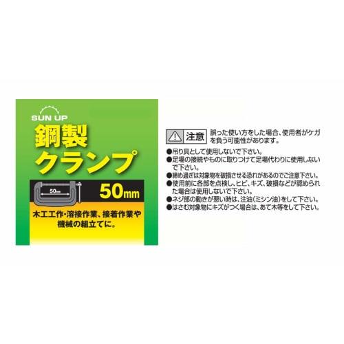 KONYO SUN UP steel clamp 10 pieces (box) 50mm