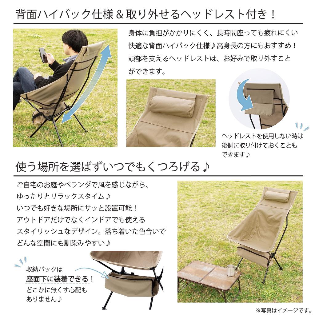 Takeda Corporation Bequemer Kompakter Stuhl Hohe Rückenlehne Beige [Outdoor/Stühle/Klappstühle] CHC23-53(SEIN)