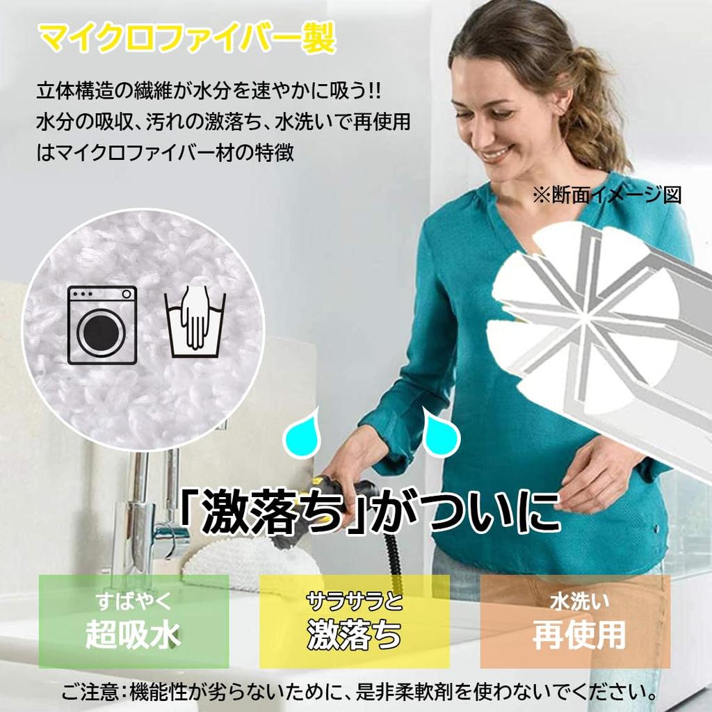 Homukari Microfiber Mop for KARCHER Steam Cleaners Replacement Accessories (sc1/sc2/sc3/sc4/sc5/mini/Easy Fix) Cloths, Consumables, (Japan Only)