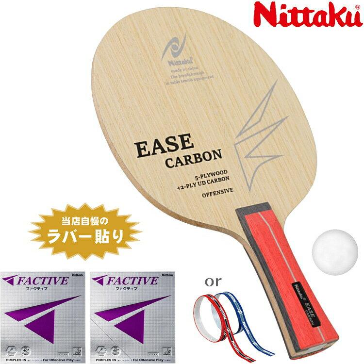 

Nittaku table tennis racket set continuous drive type recommended intermediate players Ease Carbon Factive.