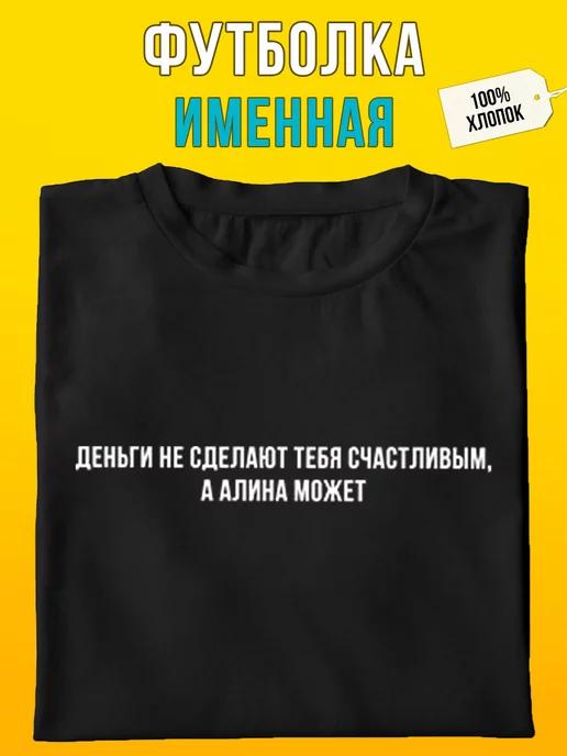 Personalized T-shirt for Alina: Alina Can Do It 2XL