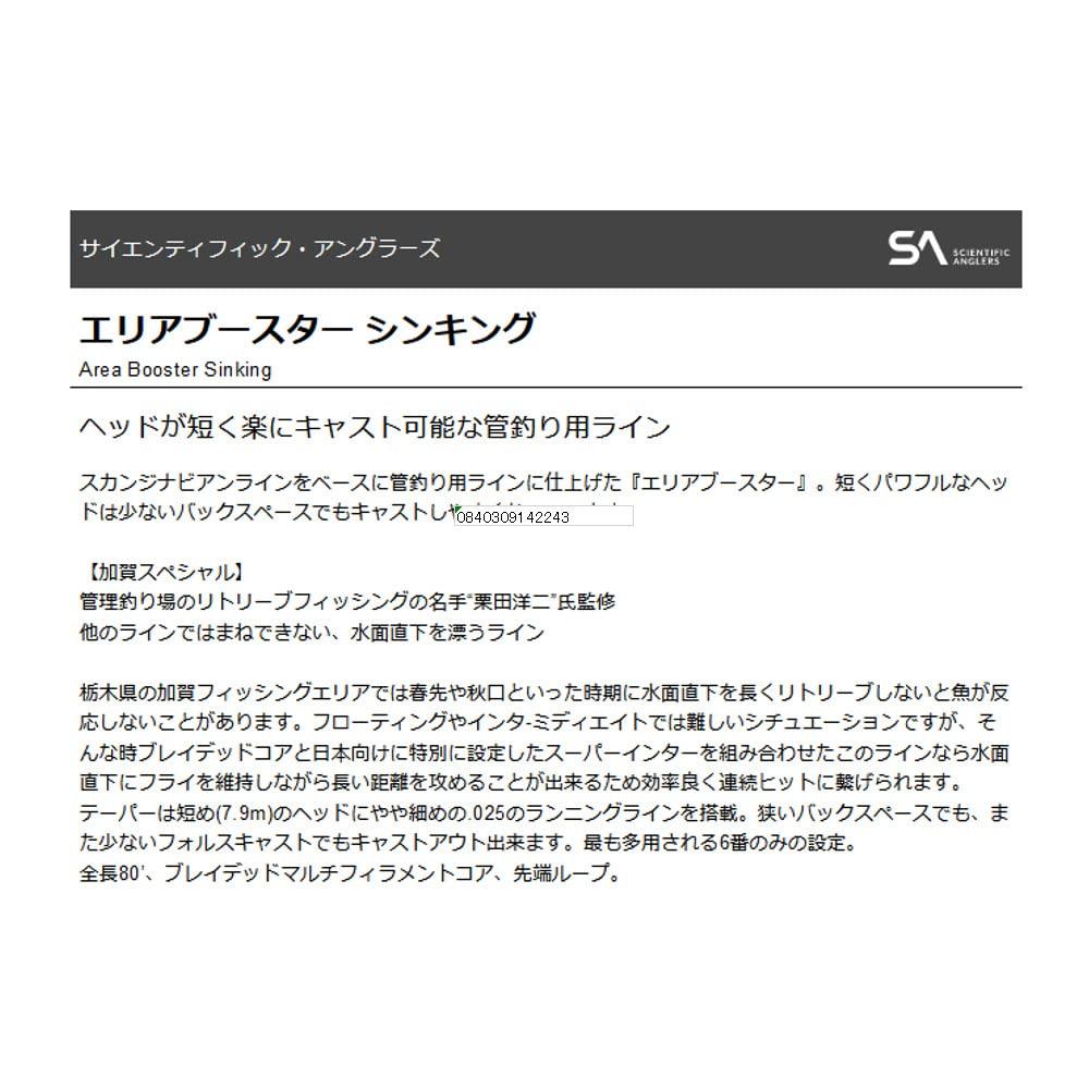 TIEMCO SA Area Booster Line Super Inter WF6I Kaga SP