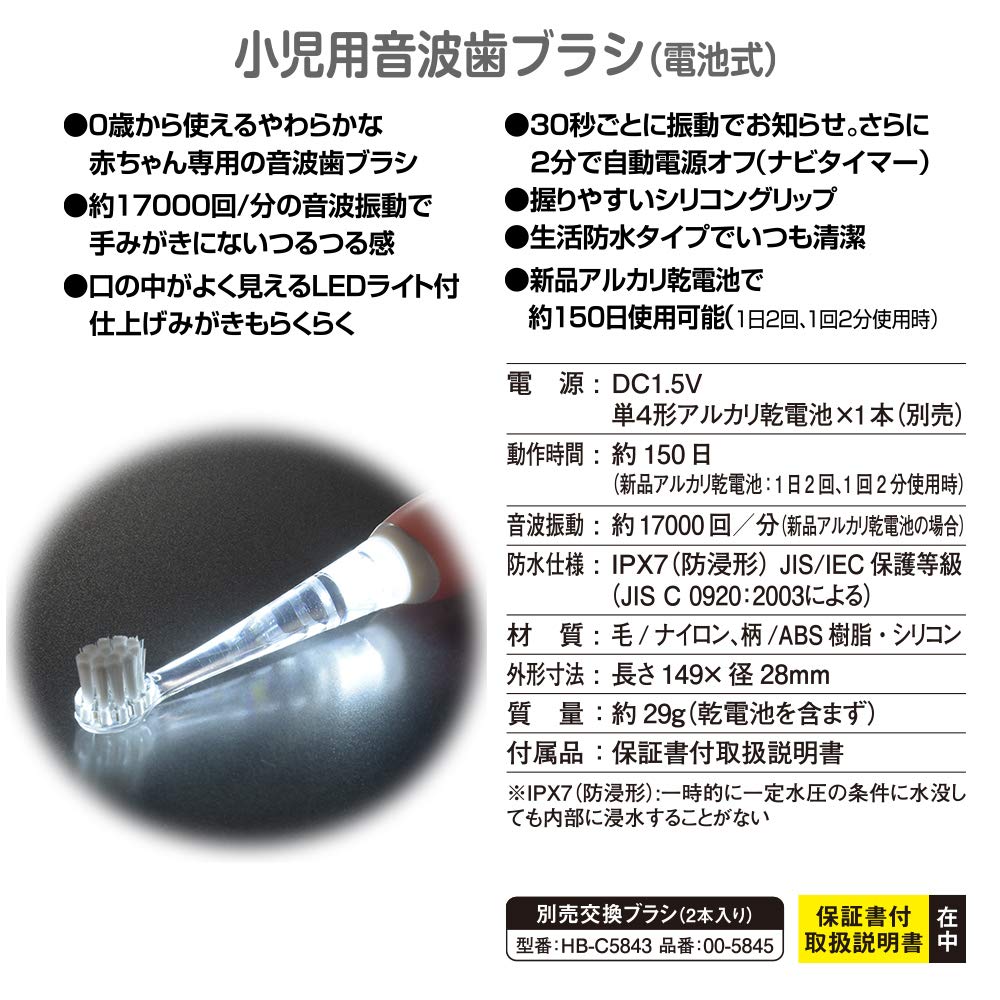 Ohm Electric Iberis Pediatric Sonic Battery Product 28mm Toothbrush, Operated, Pink, Number 00-5843, Length 149mm, Diameter