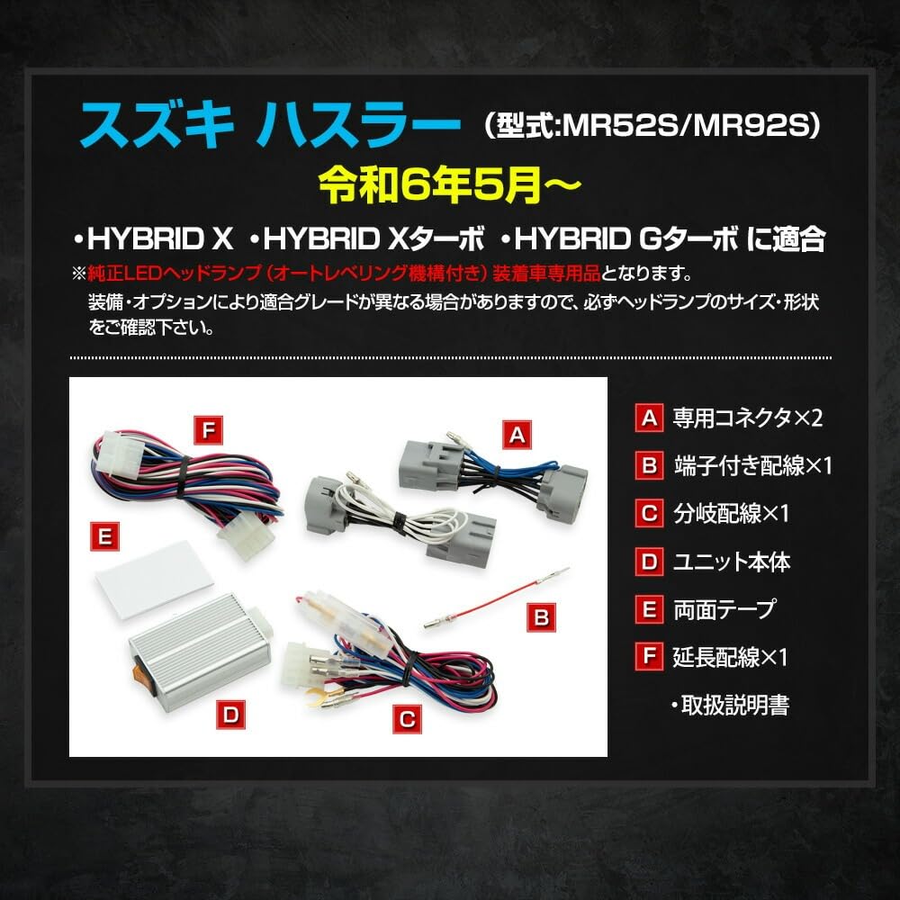 YOURS Hustler MR52S/MR92S Car Specific Design Daylight Unit [Released Model: May 2011 Reiwa 6