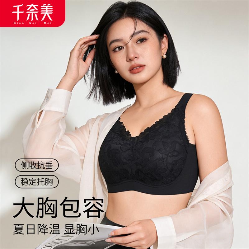 Ice Muscle Lace Large Chest Display Small Full Cup Bra Without Steel Ring, Women's Collection Accessory Breast, Cool Feeling Text Bra