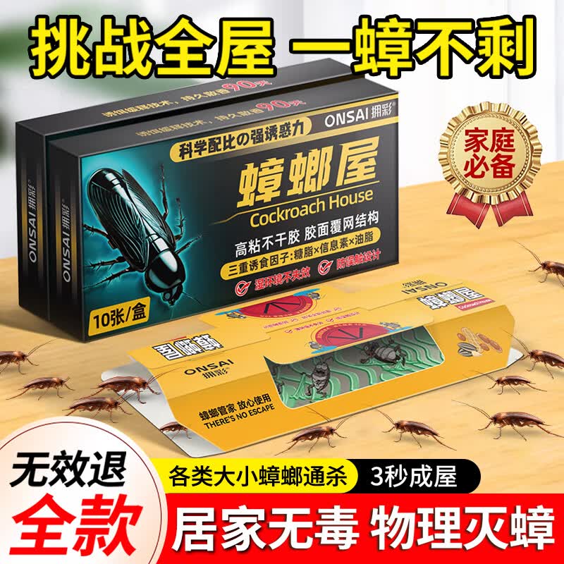Yongcai Cockroach House Traps (10 Sheets)