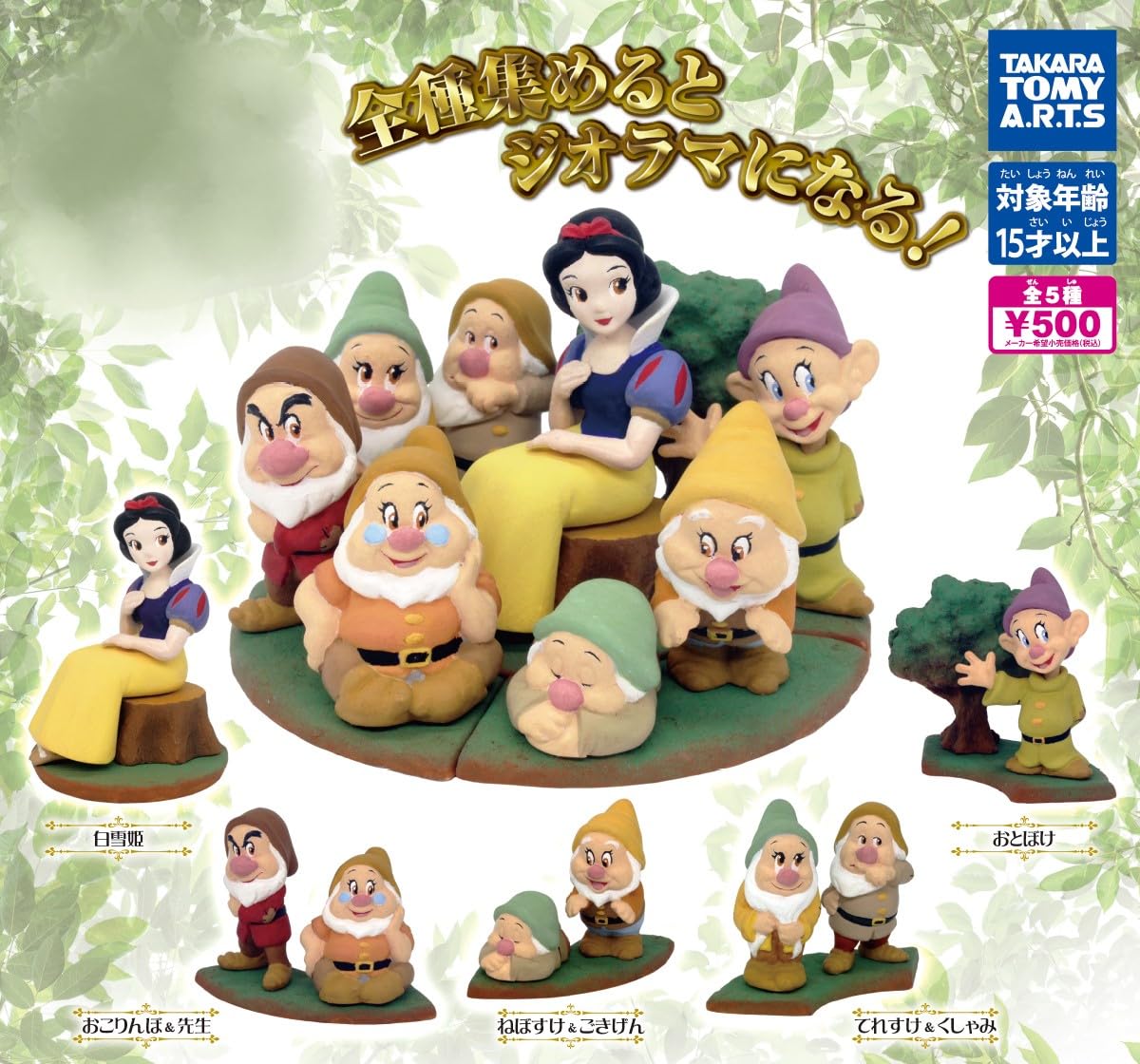 

Диорамная фигурка Белоснежка типы набор Gacha Gacha Capsule Toy [5 (полный полный)]