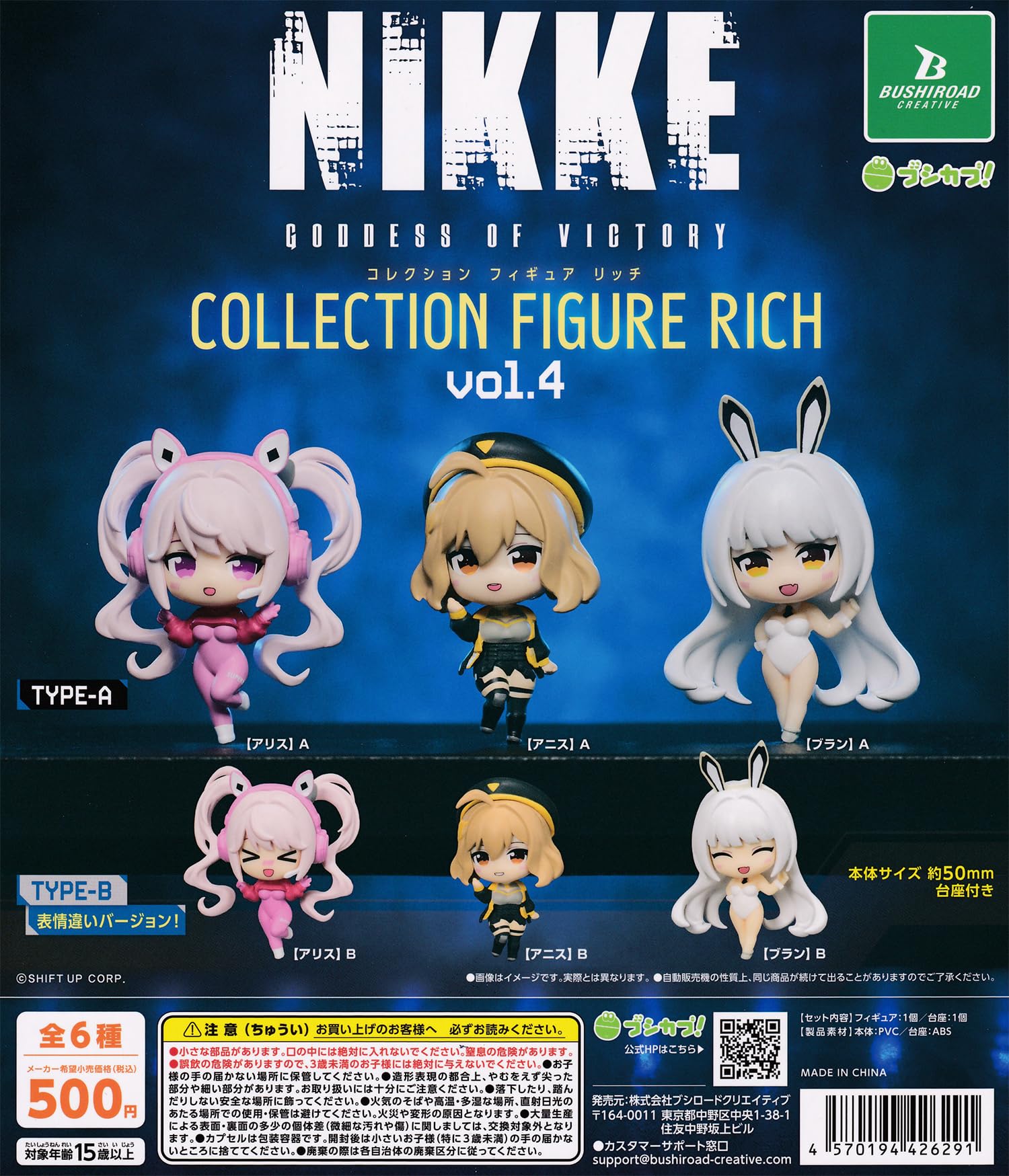 Goddess of Victory NIKKE Collection Figure RICH Vol.4 Gachapon Capsule Toy Complete Set of 6 розовый