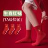 3 Pairs of Hongyun Socks Khmer New Year Big Red Socks Hongyun 12 Zodiac Hot Stamping 7A Antibacterial Middle Tube Men's Cotton Socks