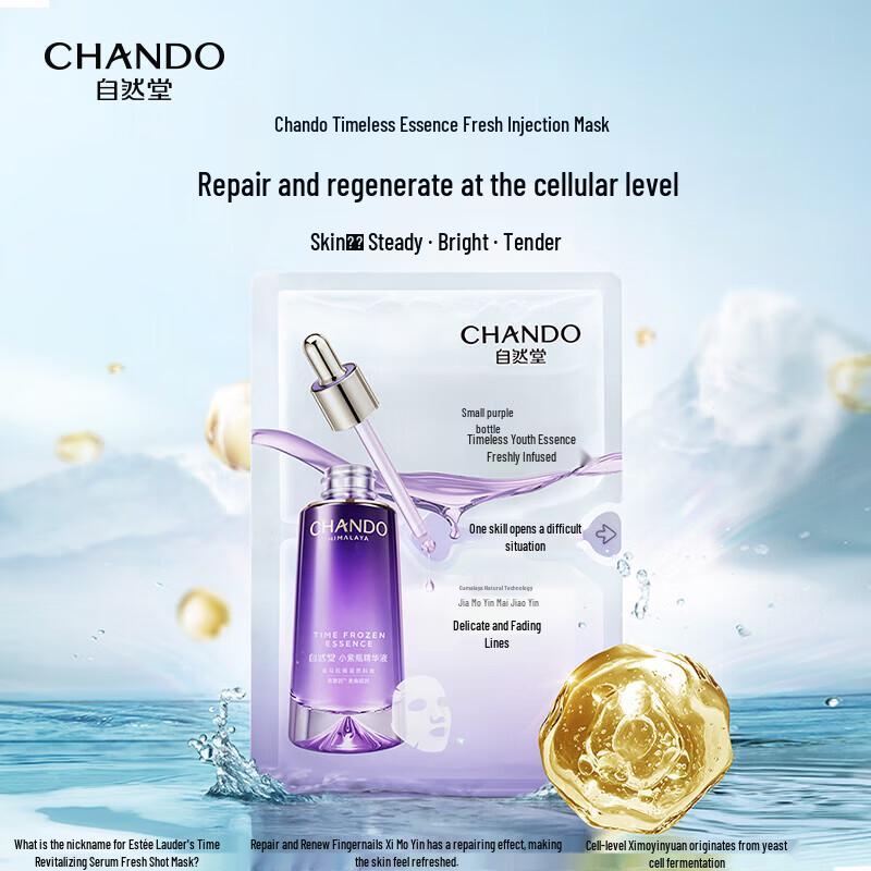 CHANDO Little Purple Bottle Anti-Aging Essence Sheet Mask