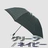 Makita Shoten Folding Mini Umbrella Striped Front x Solid Premium Koshu Made in 7193 Men's "Tie" (Tie) Green/Navy Back, Weave, Japan,
