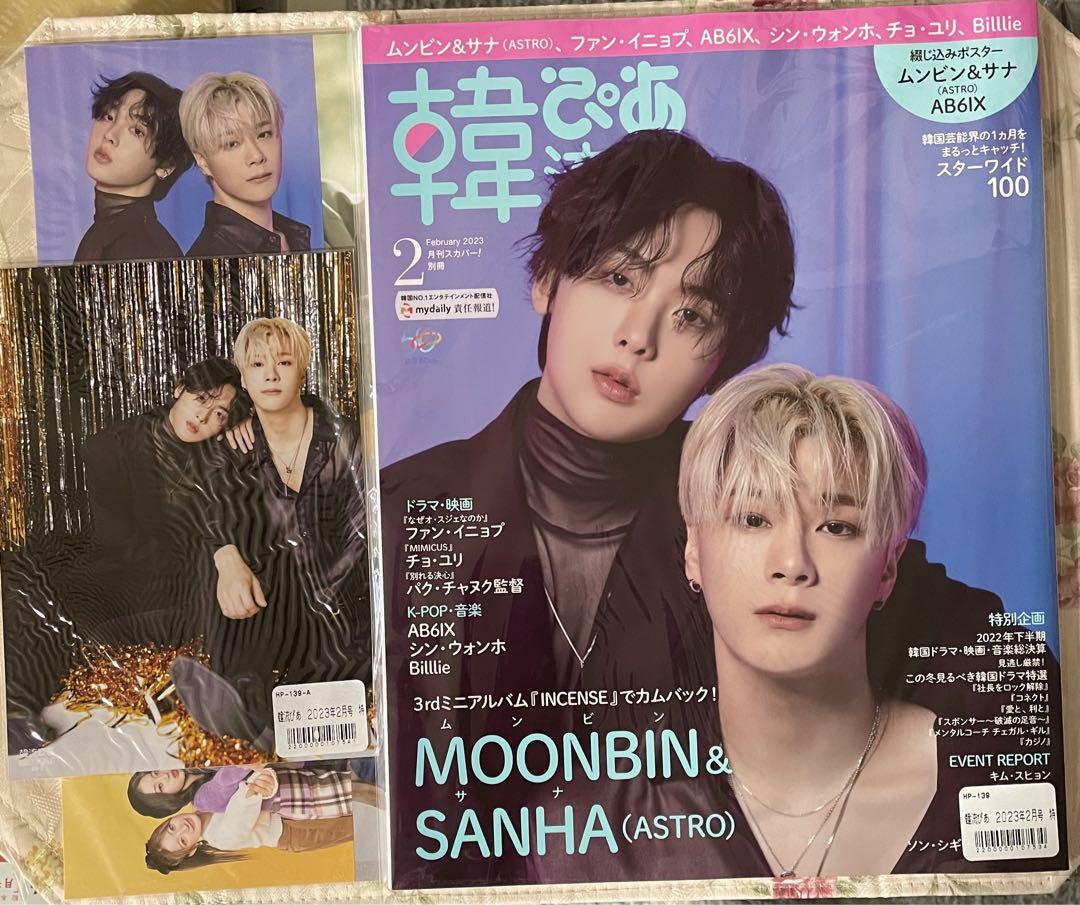 

[USED] Hallyu Pia Moonbin & Sana cover with postcard and bonus photo