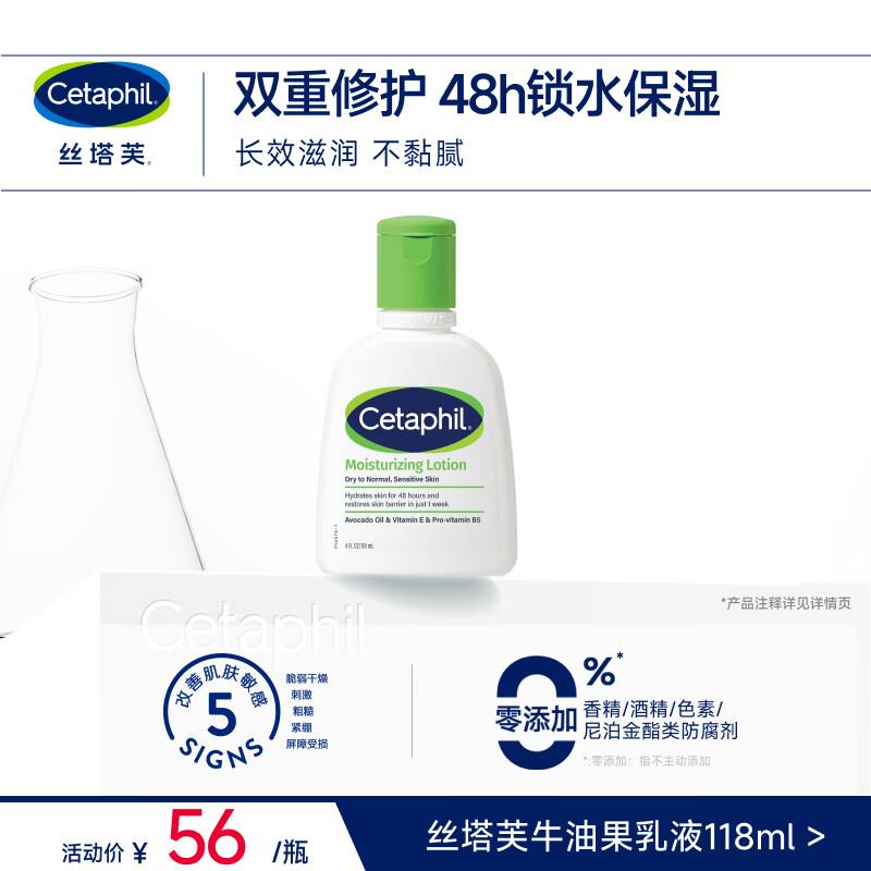 Cetaphil Moisturizing Lotion