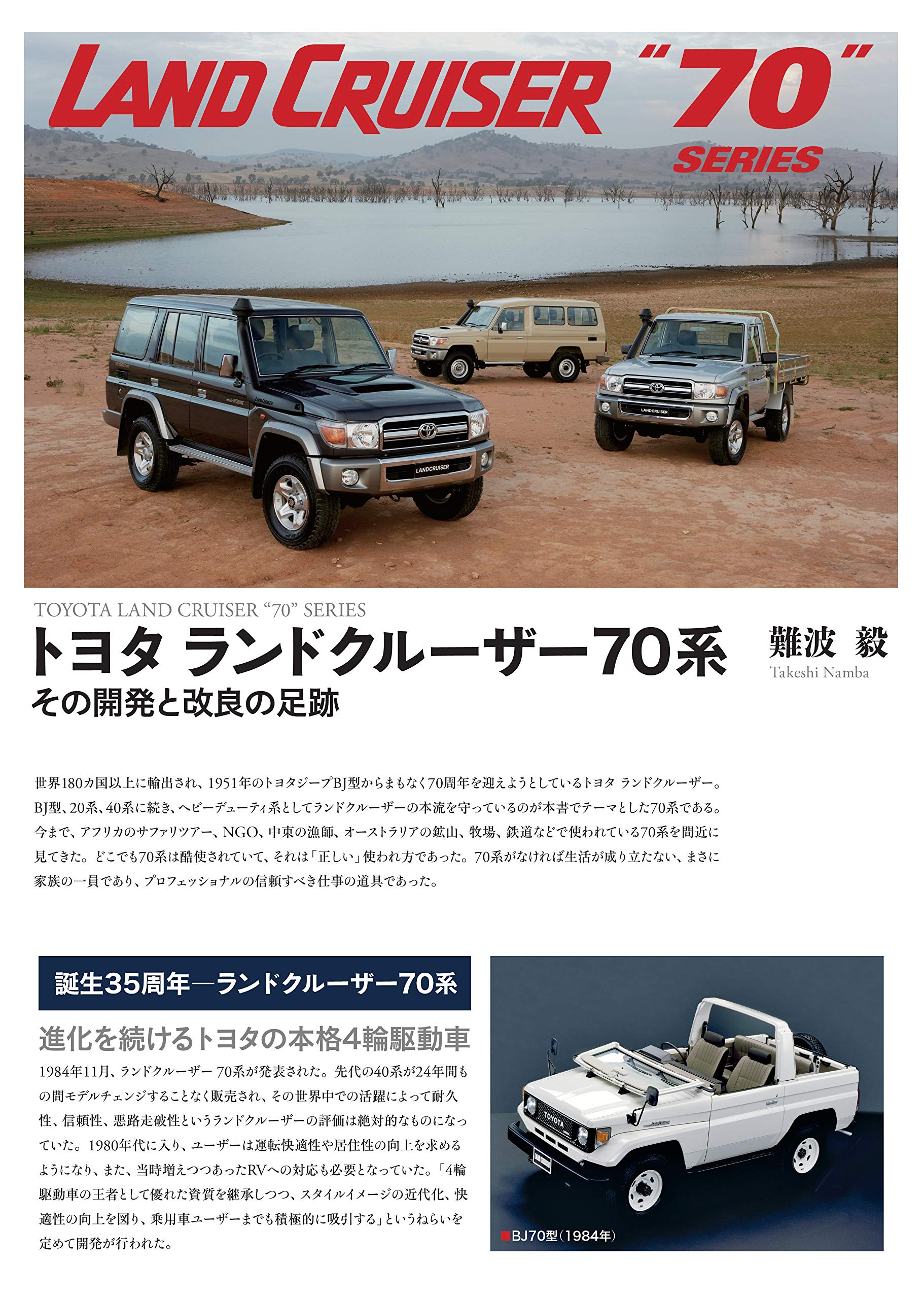 Toyota Land Cruiser 70 Series - A History of its Development and Improvements