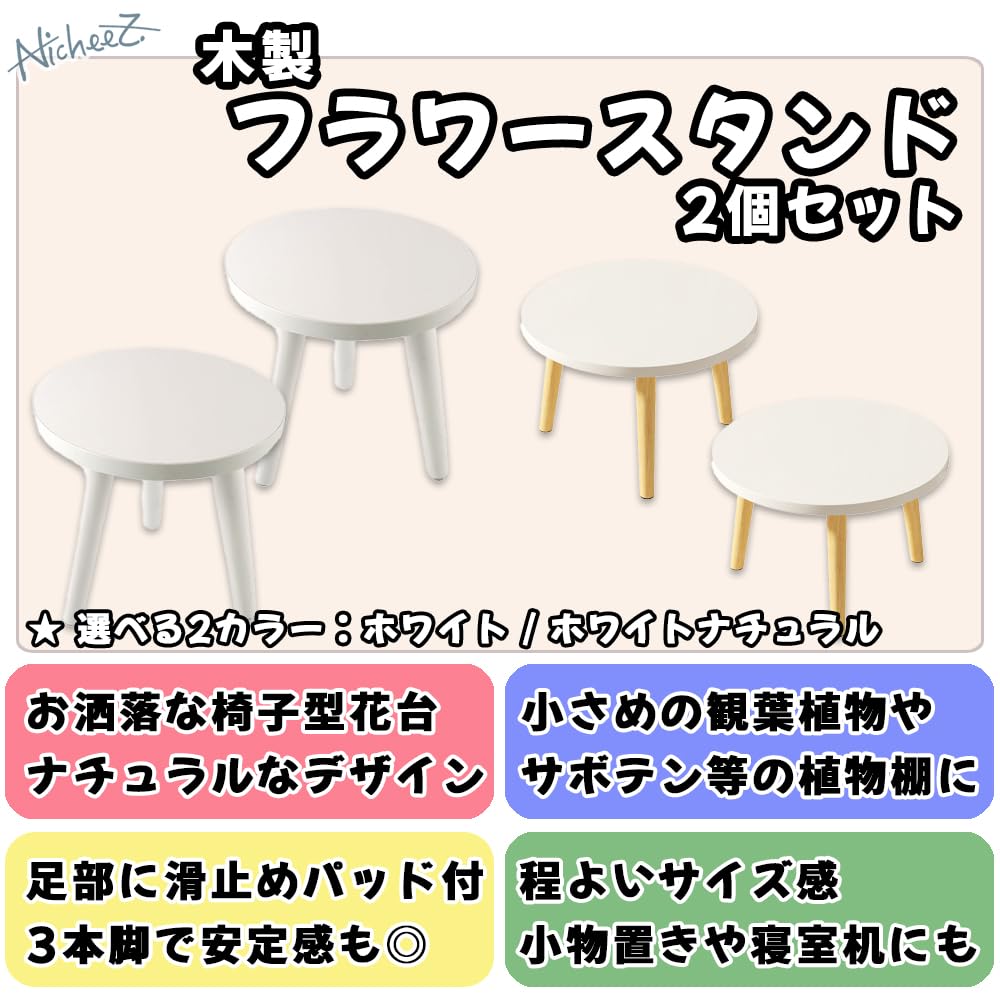 Nicheez Flower Stand Stool, Plant Stand, Wooden, Set of 2 (White)