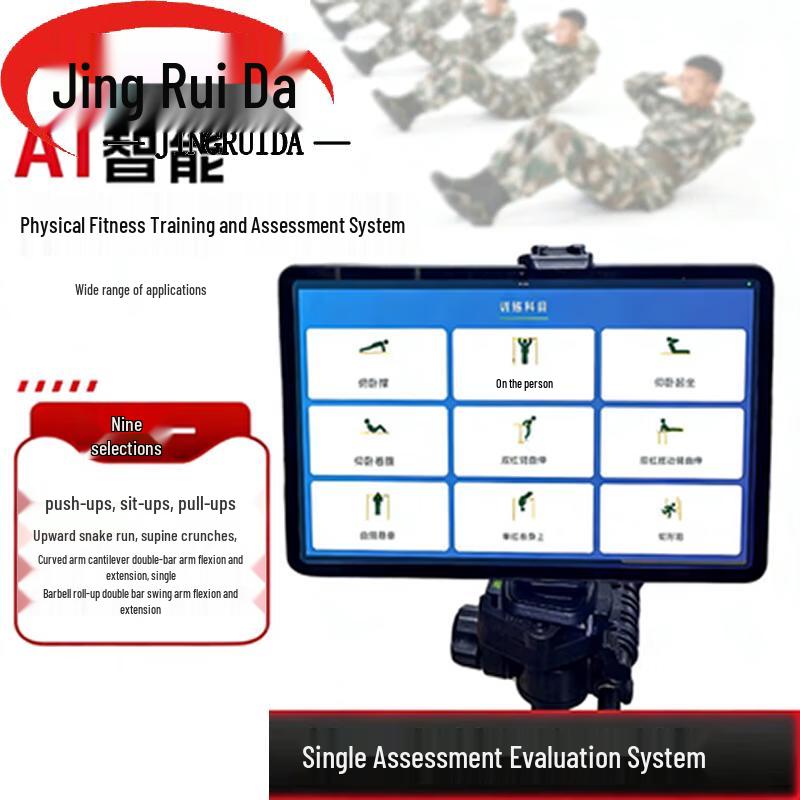 JINGRUIDA AI Fitness Assessment System