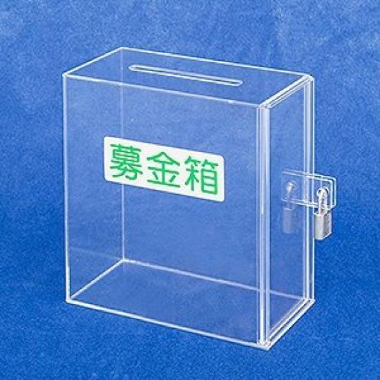 Japan VCS Acrylic Donation Box Small Donation Box with Lock Padlock and Seal Included 51069 Box/Suggestion W150×D80×H160mm