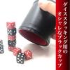 Sac Taske Dice Stacking Leather Dice Cup & Set of 10 Dice & Practice Cup (Set of 2 Cups)