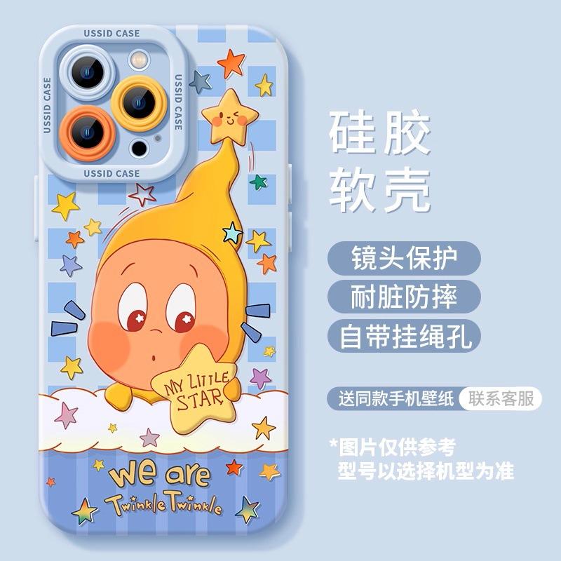 Little Star applies to Apple 17 mobile phone case iPhone16 person 14Pro case 13Max12 cartoon cute air case