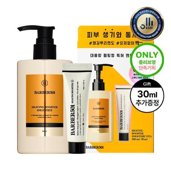 Barber501 Shaving Booster Smoothie 300ml (Choose 1 of 6 flavors) (Includes special set)