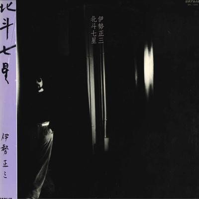 LP Record SHOZO ISE - Hokuto Shichisei OPL1009 ORPLID 1980 Japan Obi Japanese Pop/Rock Used