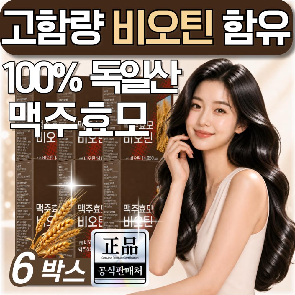 Gift with purchase of Hair Grix Keranet Set (15 EA): German Brewer's Yeast Biotin (6 pcs, 90 tablets)