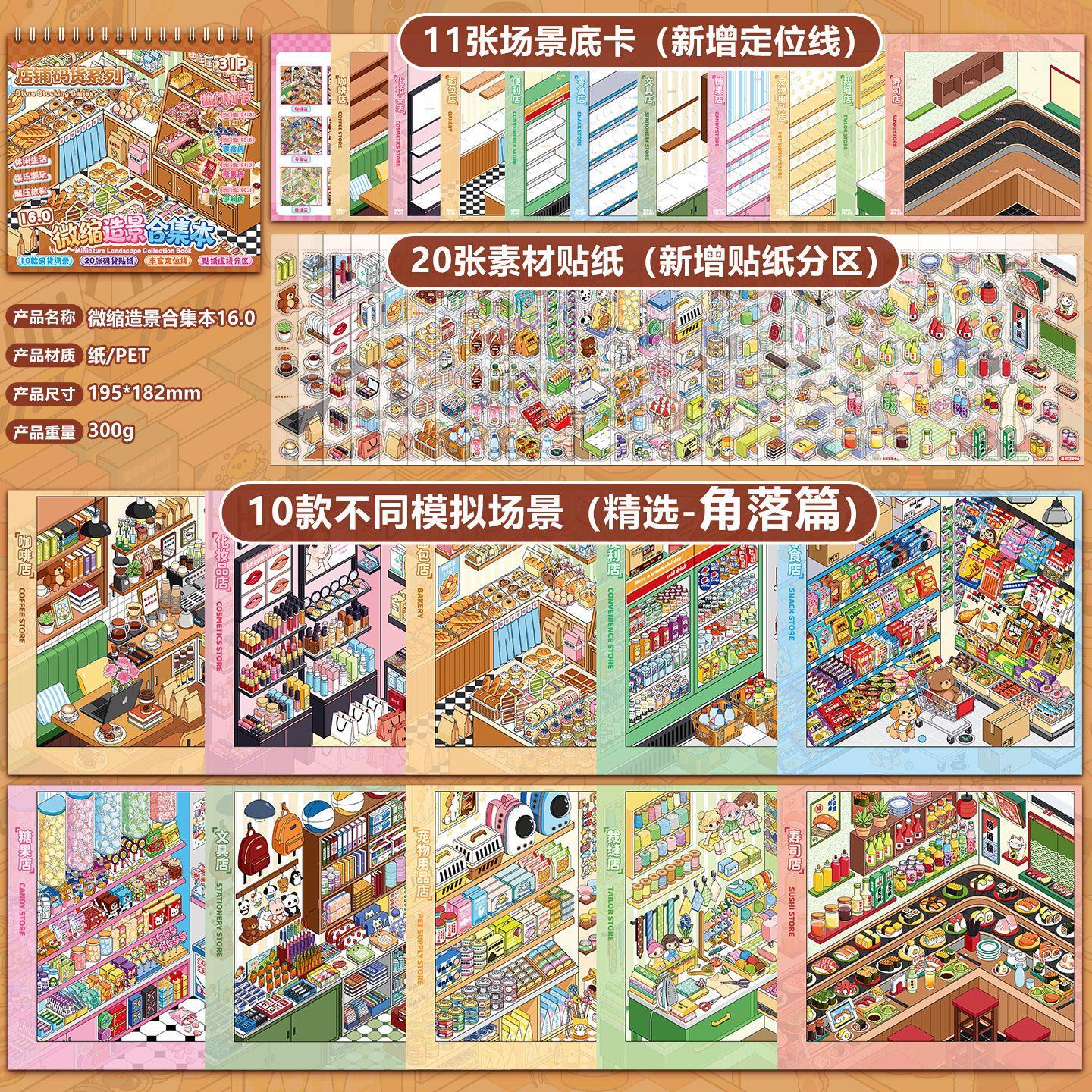 

JIAMEI Kawaii 3D Supermarket Corner Miniature Scene Code Goods Sticker Book DIY Handmade Stacking Scrapbook Fun Stickers