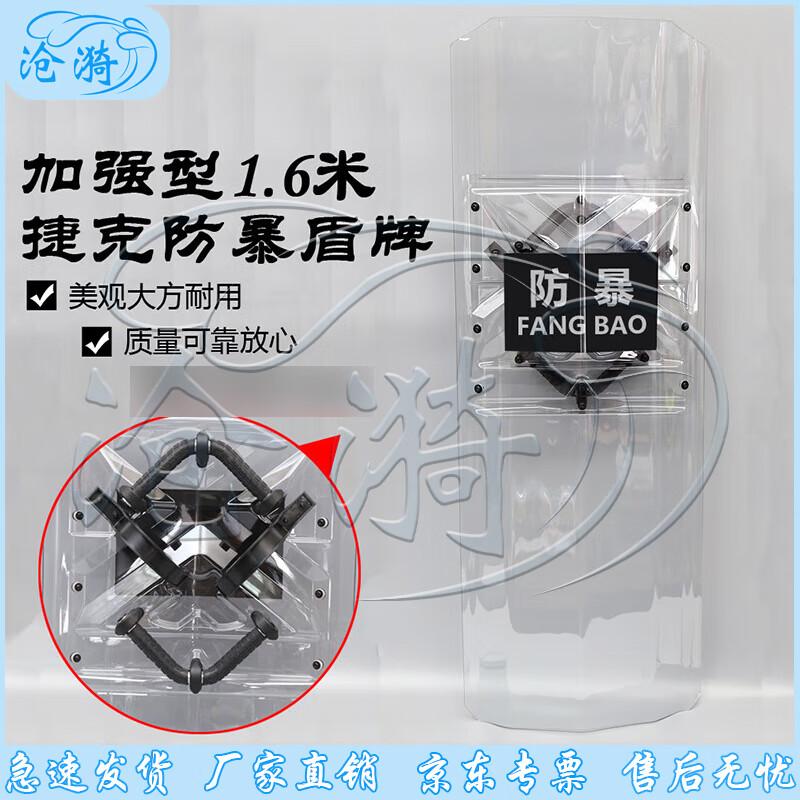 Cangyi Reinforced Security Riot Shield