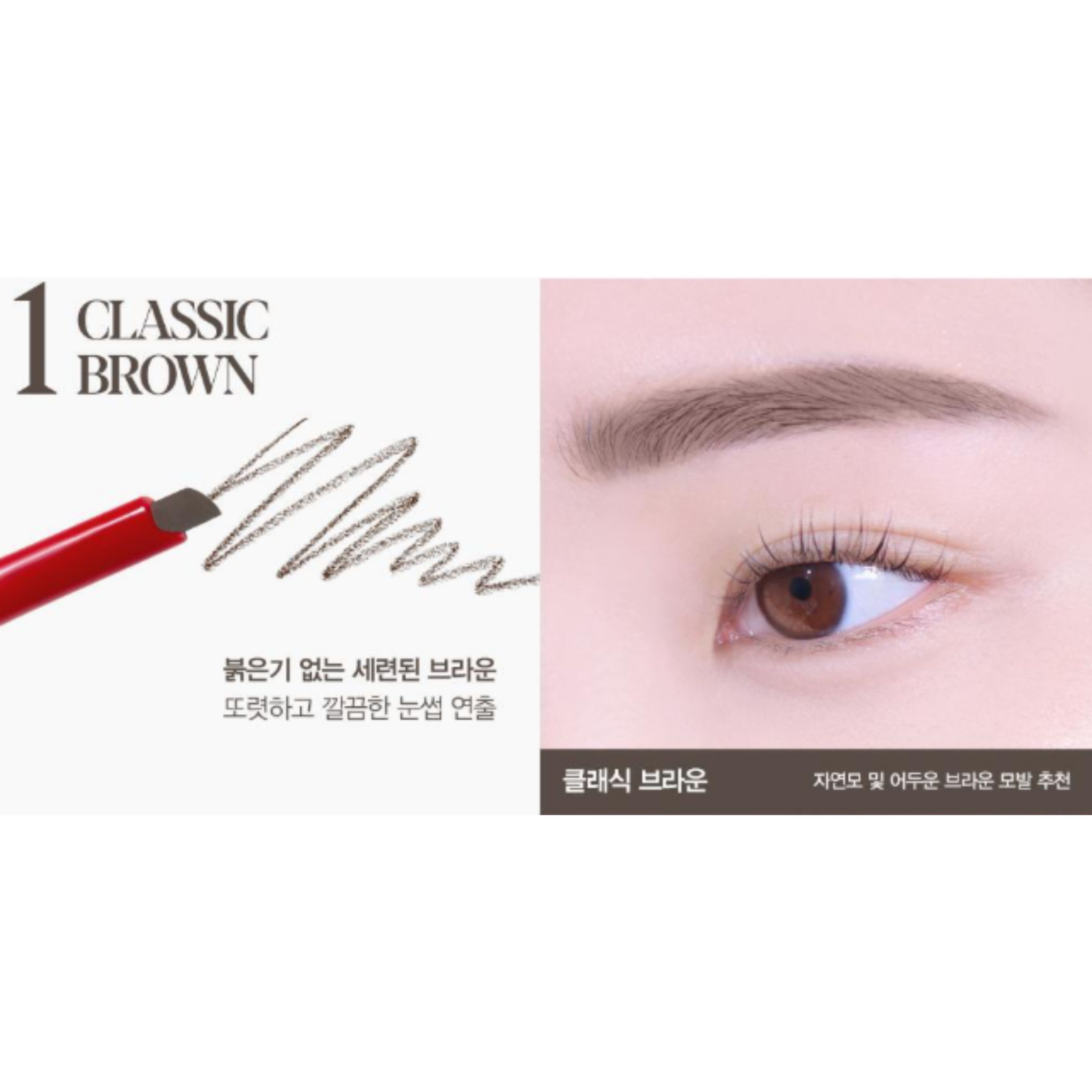espoir The Brow Easy Shaping Pencil 0.2g 01 Classic Brown