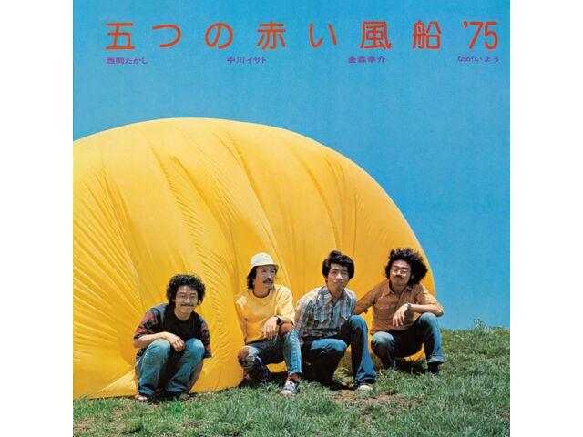 

[Blu-spec CD2] Itsutsu no Akai Fusen 75 Nomal Edition MHCL-30979 URC Artist NEW