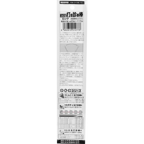 Dogyu Industry Coro Ball Sounding Rod, Long, 01077