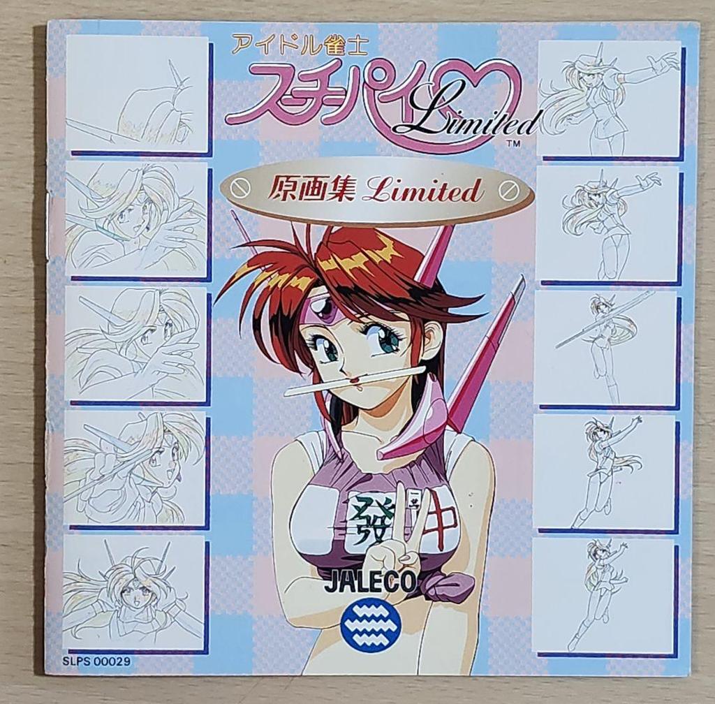 [USED] Idol Janshi Su-chi-Pai Limited Edition with original art book, box, and instructions