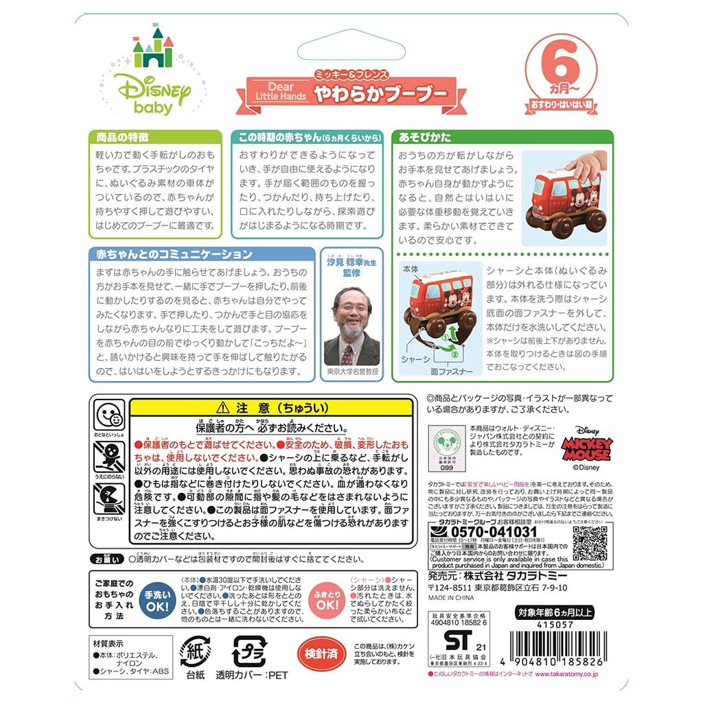 Disney Dear Little Hands Soft Boo Boo Mickey Friends &