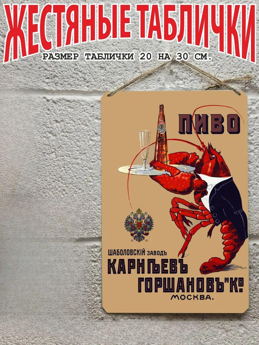 Металлическая табличка Пиво и Раки , Декор для стены в стиле деревенского праздника 30