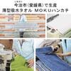 MOKU and Perfect for Gifts and Thank You Gifts [Rikuri] [Contex] Handkerchiefs, 5-Piece Set, Thin, Quick-Drying, Stylish, Absorbent, (Pastel)