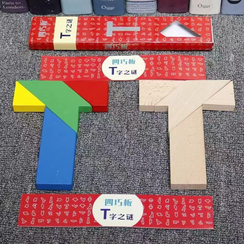 Color boxed four-tangram children's educational wooden puzzle teaching aids plane geometry puzzle puzzle brain toy