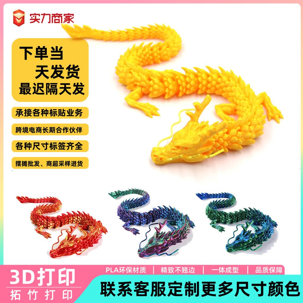 3D Printed Chinese Dragon Ornaments with Movable Joints - Popular Dragon Crafts and Celebrity Figures