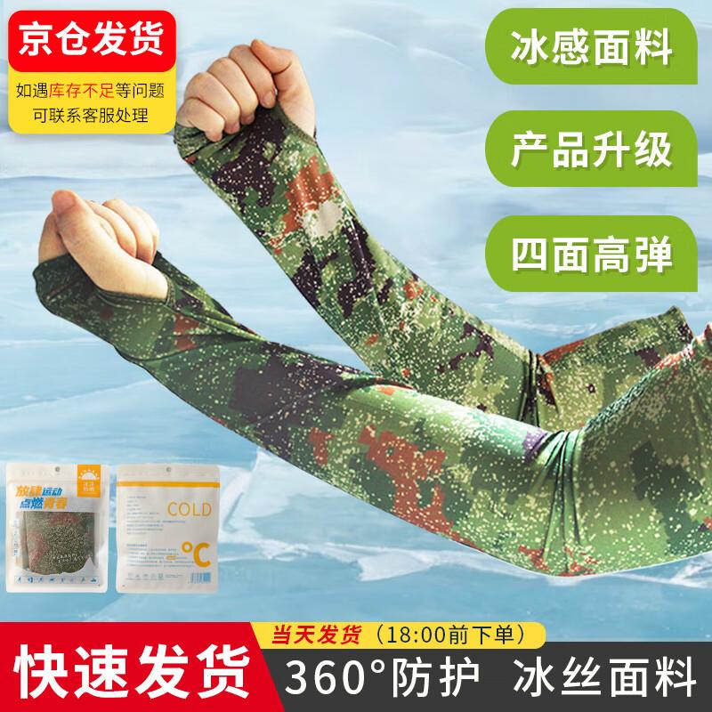 Camouflage Ice Silk Arm Sleeves