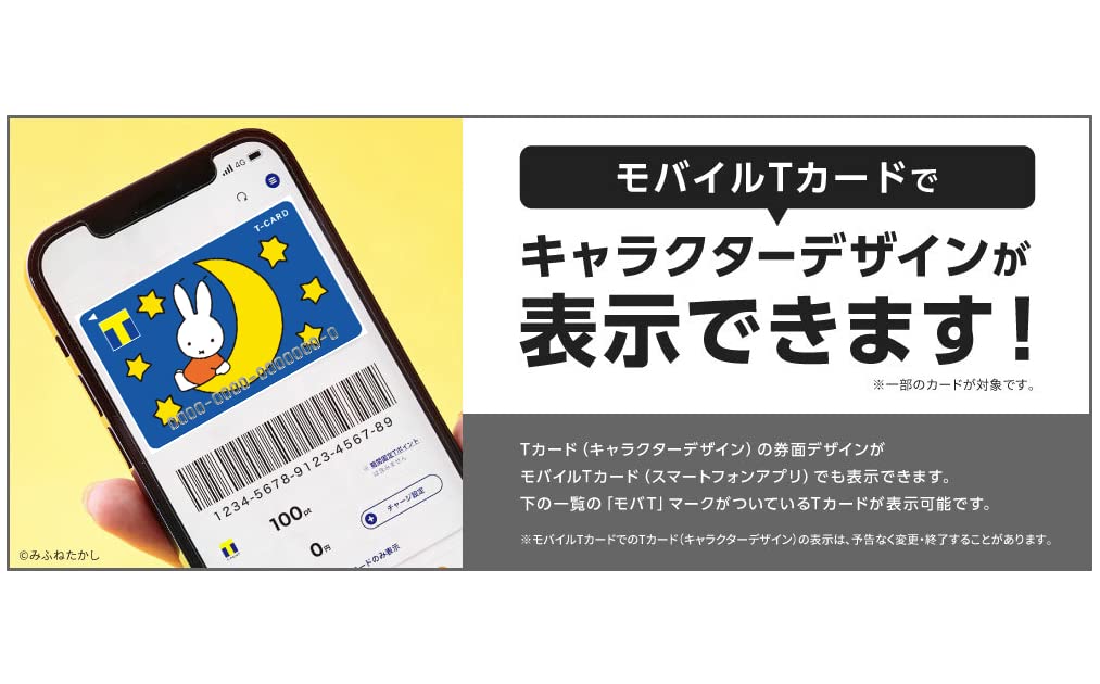 T Card The Miffy X T Card Is (Miffy) / Long-awaited Here!